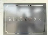 ICHI灰塚テラス