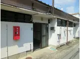 塩屋5丁目長屋
