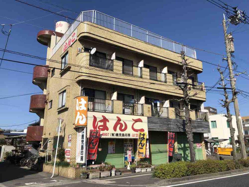 真辺ビル