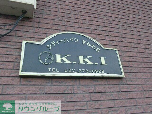シティハイツすみれB