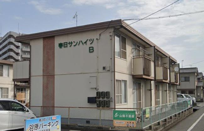 春日サンハイツB