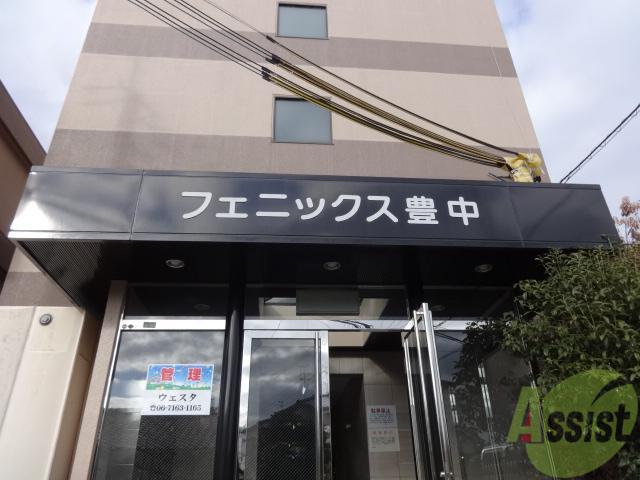 フェニックス豊中Ⅰ