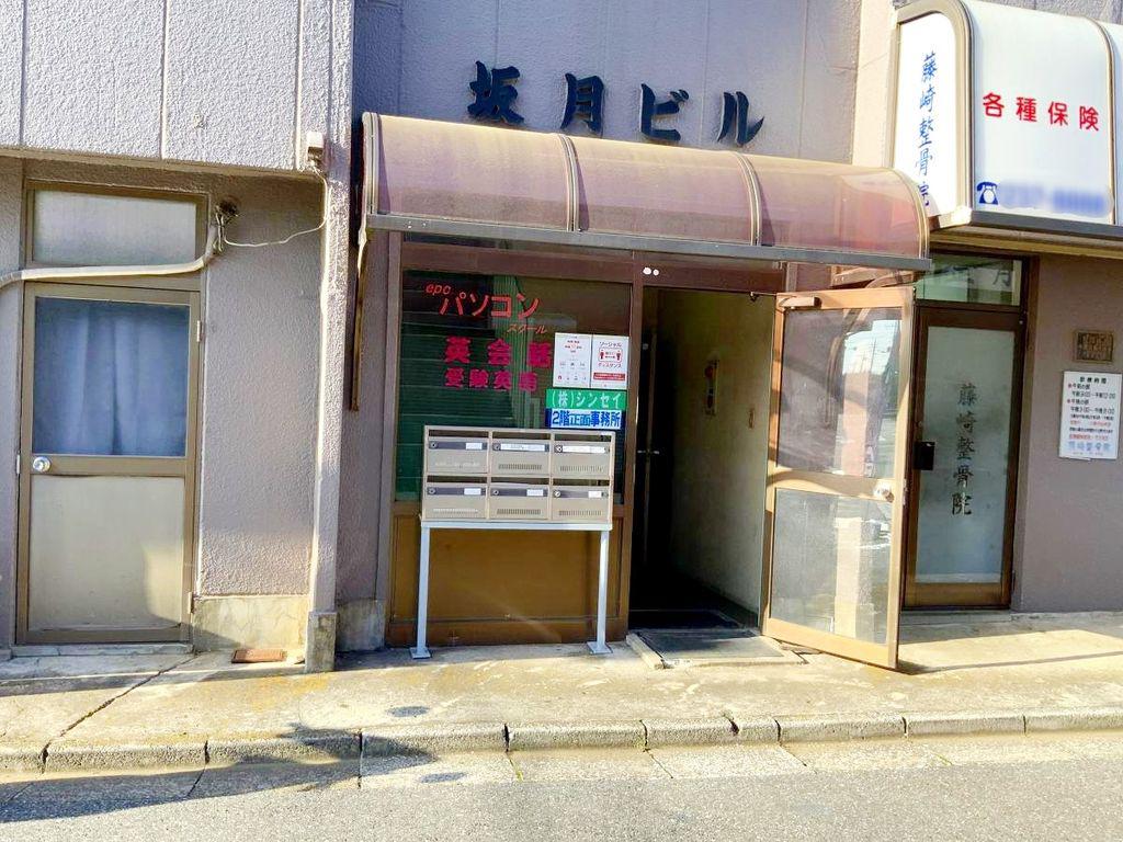 坂月ビル