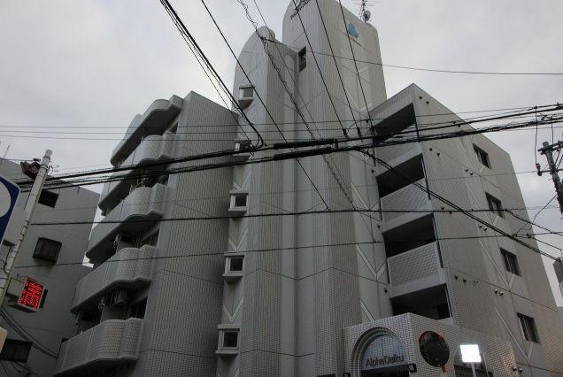 アルファ大供
