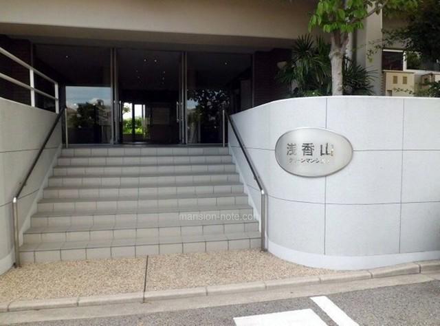 浅香山グリーンマンション