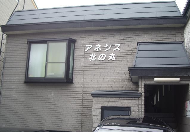 アネシス北の丸