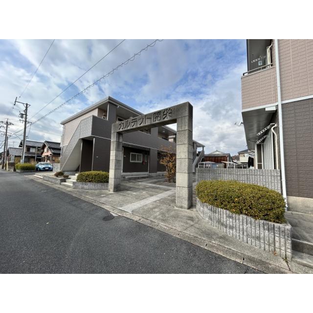 カルテット開栄D棟