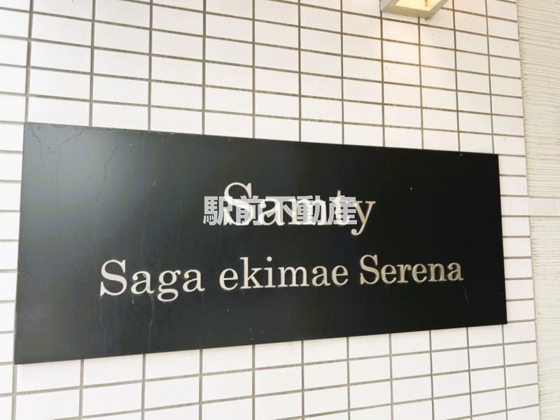 サムティ佐賀駅前SERENA