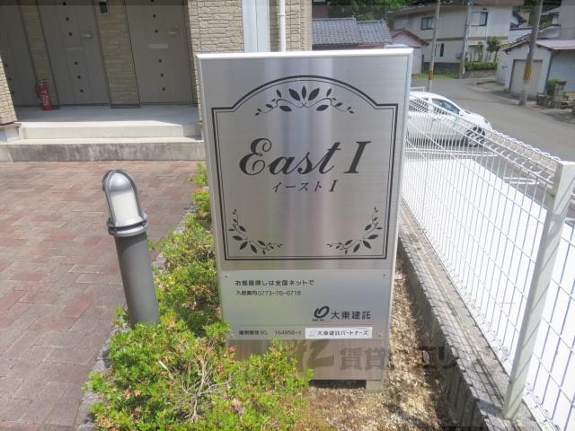 イーストⅠ