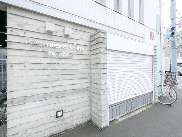 プレミアシティ札幌