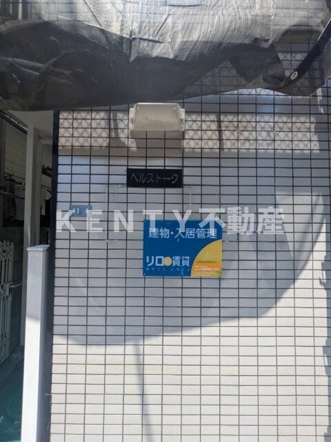 ライフピアベルストーク