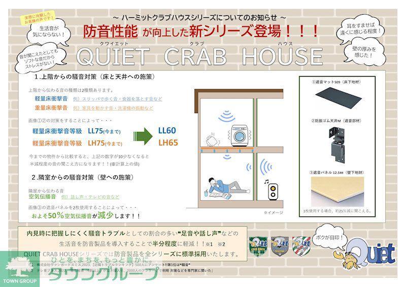 QUIET CRAB HOUSE 本郷台IIB号棟