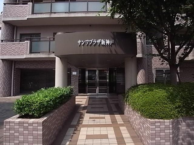 サンワプラザ新神戸