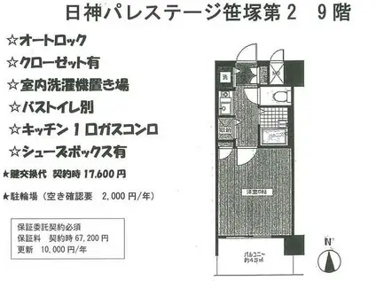 日神パレステージ笹塚第2(1K/9階)の間取り写真