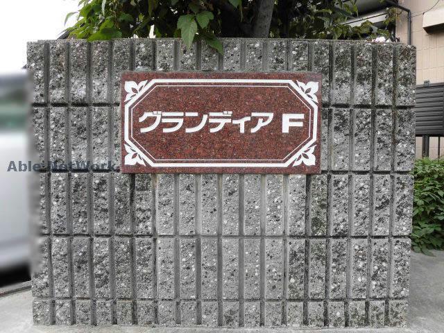 グランディアF