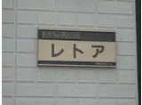 遠州鉄道 浜北駅 徒歩9分 2階建 築29年