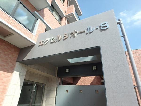 エクセルシオール・S