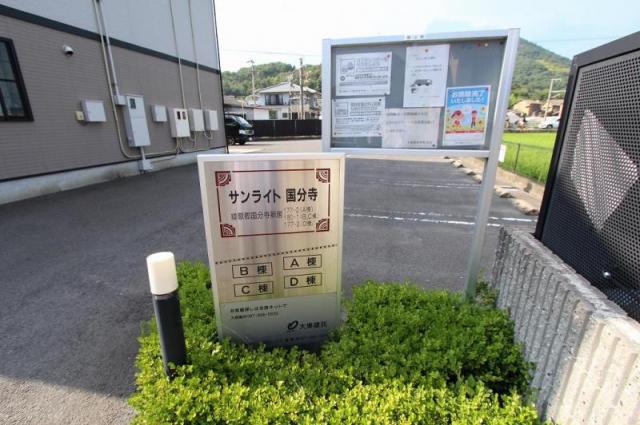 サンライト国分寺A