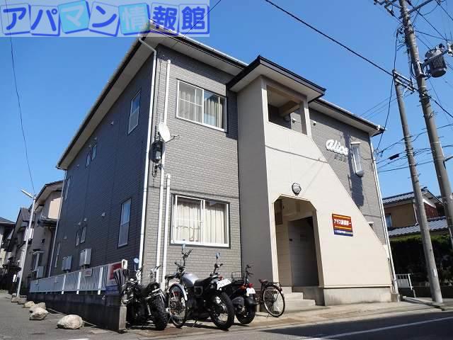 アリス新潟第一