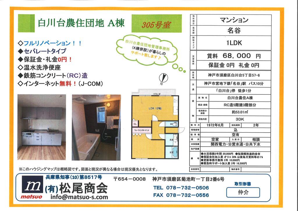 白川台農住団地A棟(1LDK/3階)の間取り写真