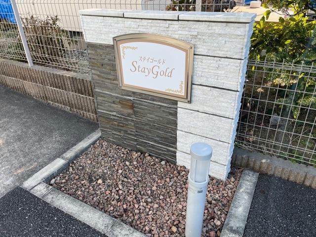 ステイゴールド