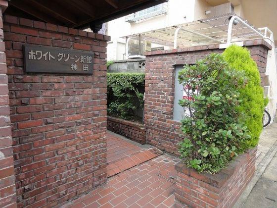 ホワイトグリーン新館