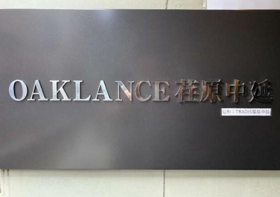 OAKLANCE荏原中延