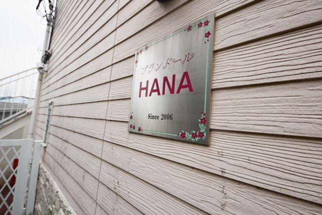 プランドール・HANA