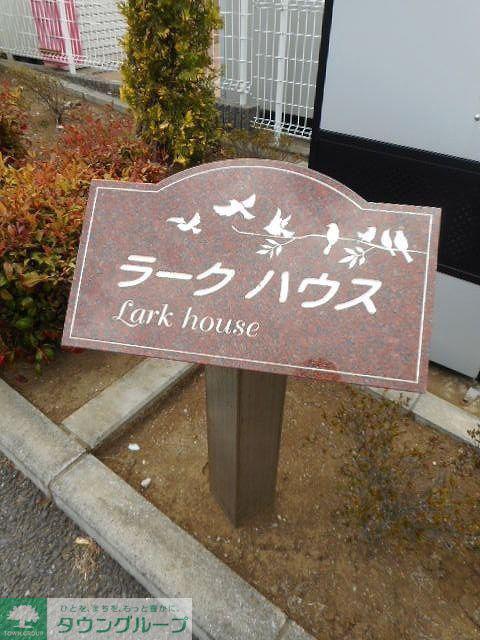 ラークハウス