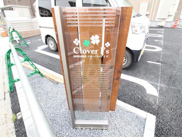クローバーアイズ