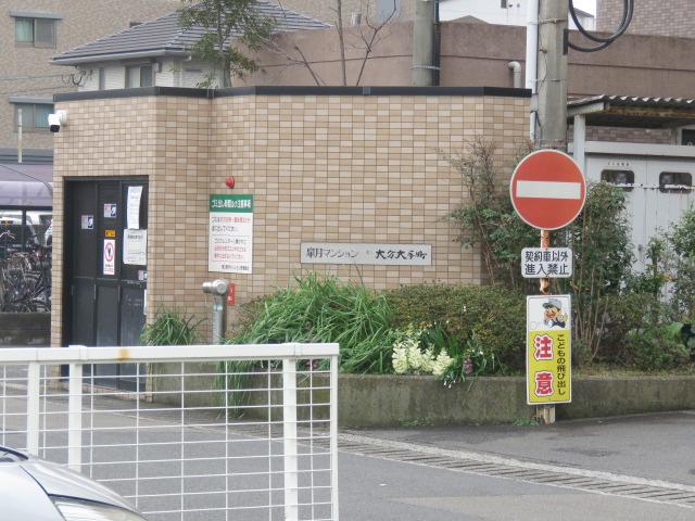 第2皐月マンション