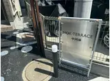 MOK-TERRACE 中河原