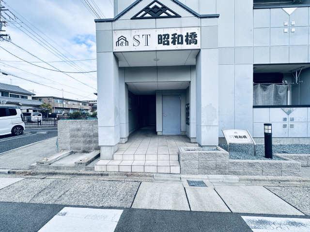ST昭和橋