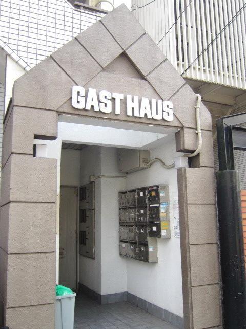 ガストハウス