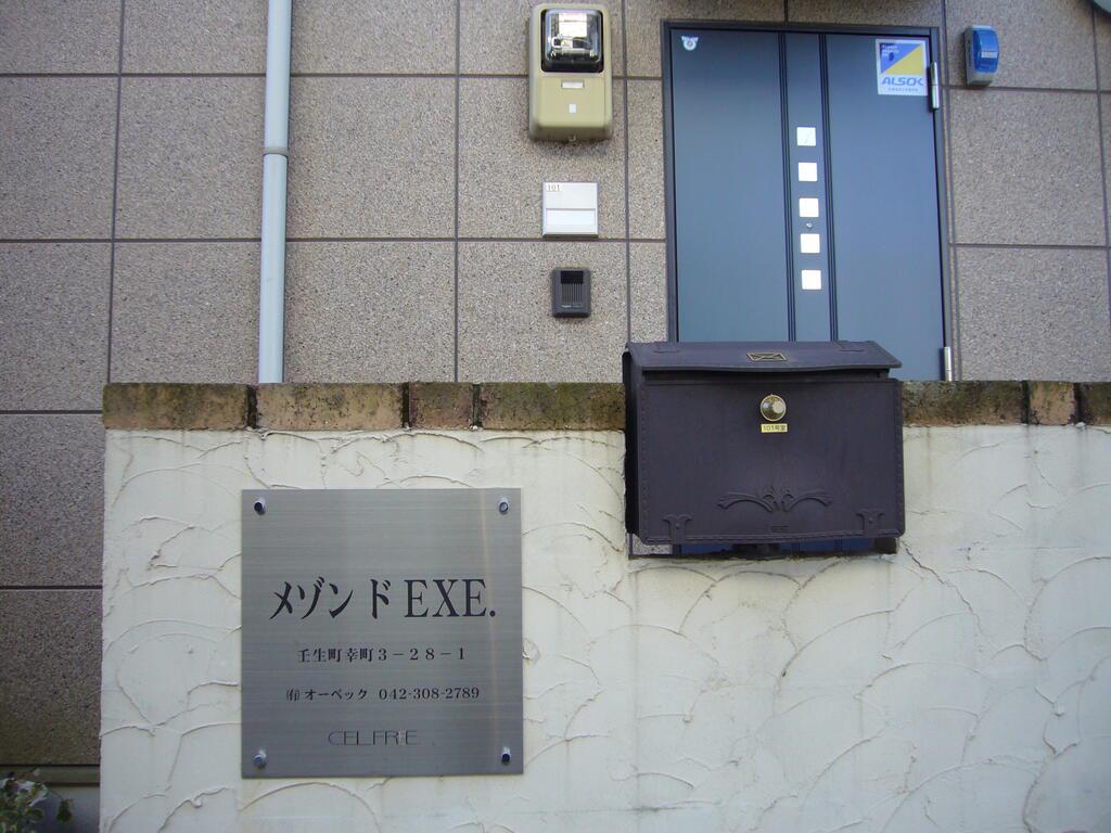 メゾンドEXE