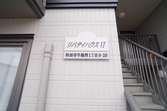 リバティハウスVI