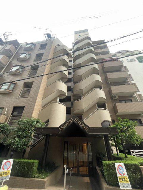 アーバンライフ六甲