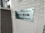 ぱるタウン乗小路