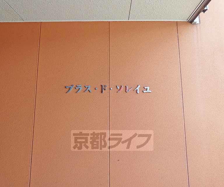 プラス・ド・ソレイユ