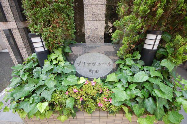 プリマヴェール町田