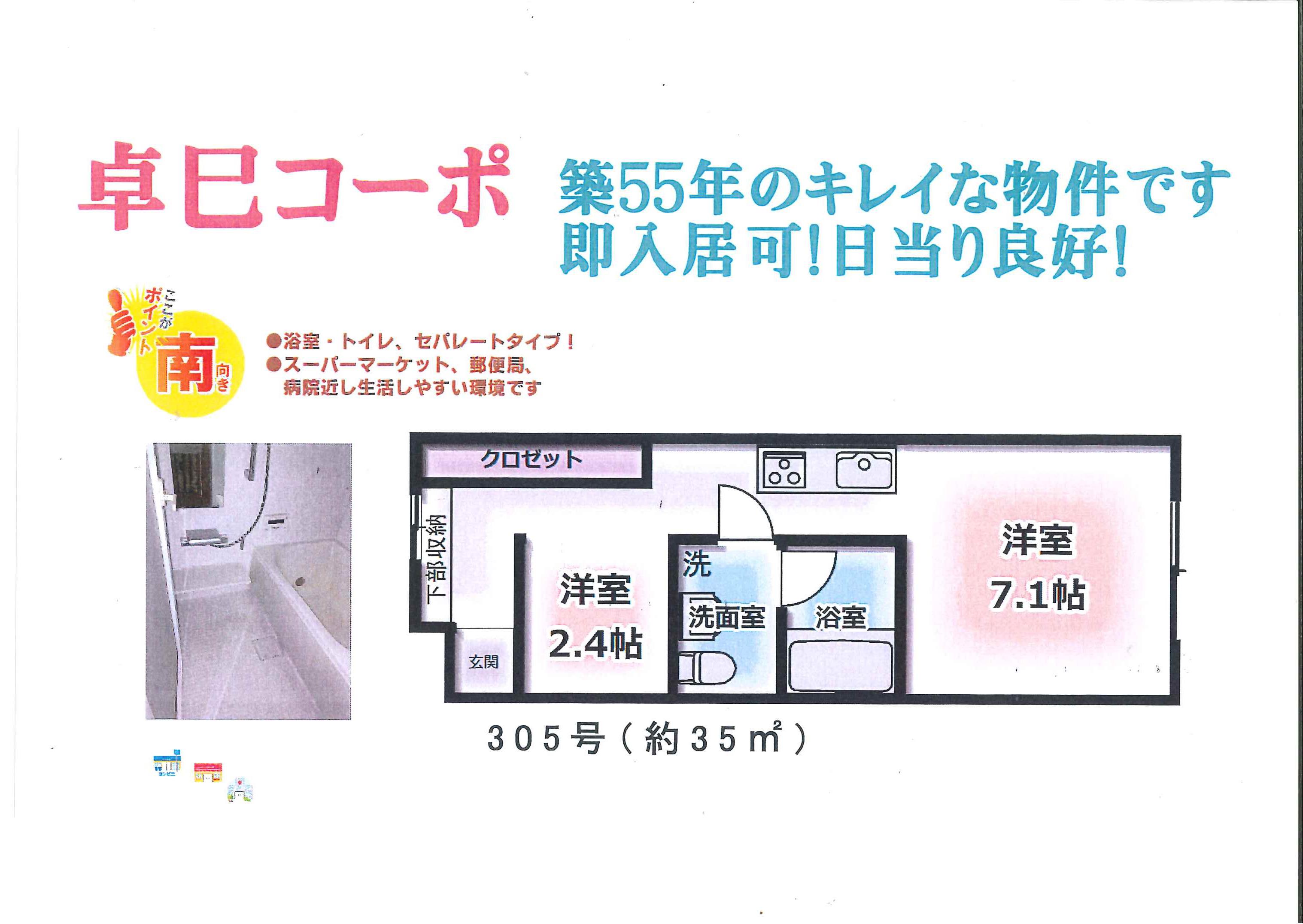 卓己コーポ(ワンルーム/3階)の間取り写真