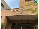 センチュリーパーク小碓