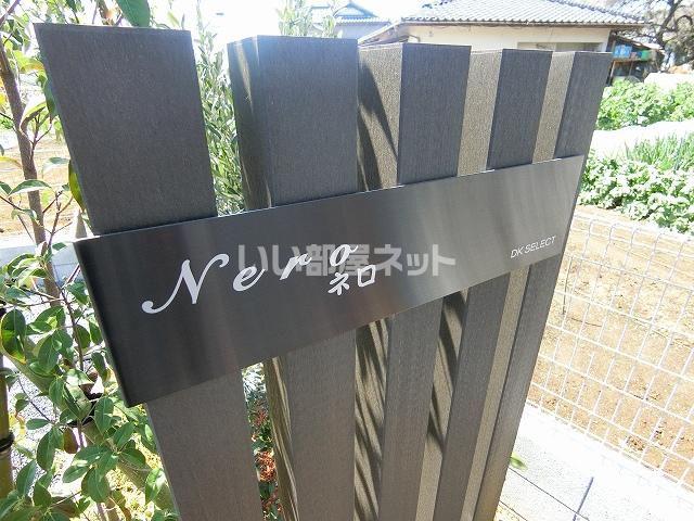 ＪＲ常磐線 日立駅 徒歩42分 2階建 築1年