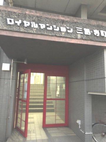 ロイヤルマンション三島寿町
