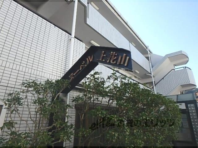 ヌーベル上花山