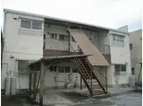 高源山アパート