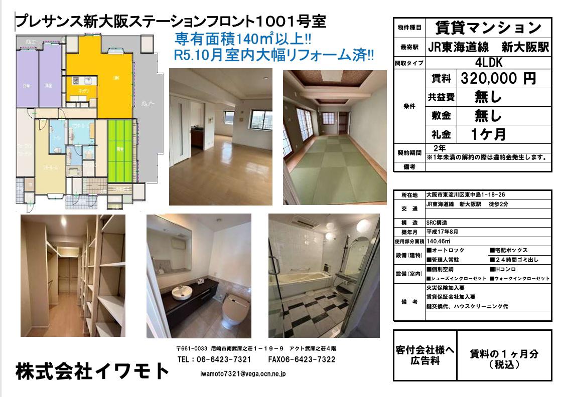 プレサンス新大阪ステーションフロント(4LDK/10階)の間取り写真