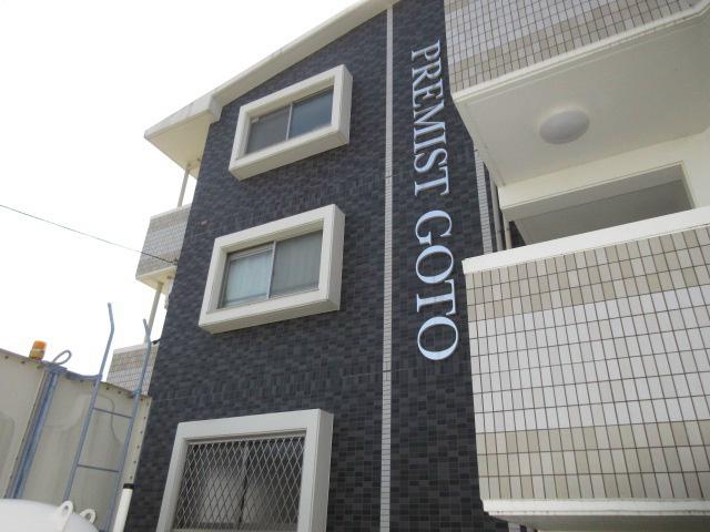 PREMIST GOTO(1LDK/1階)