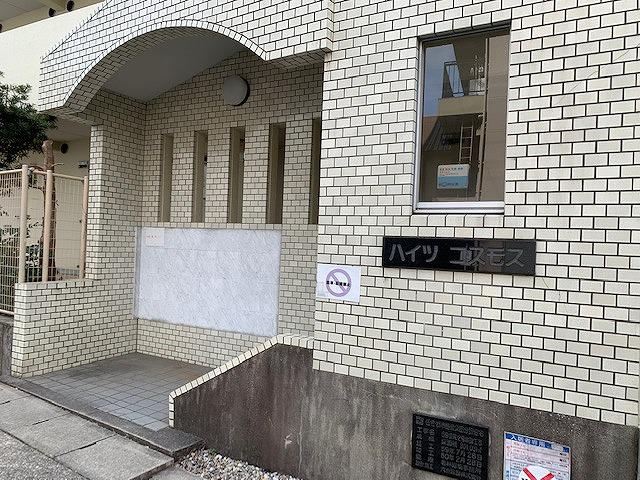 ハイツコスモス