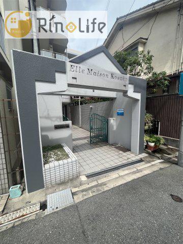 エルメゾンこさか